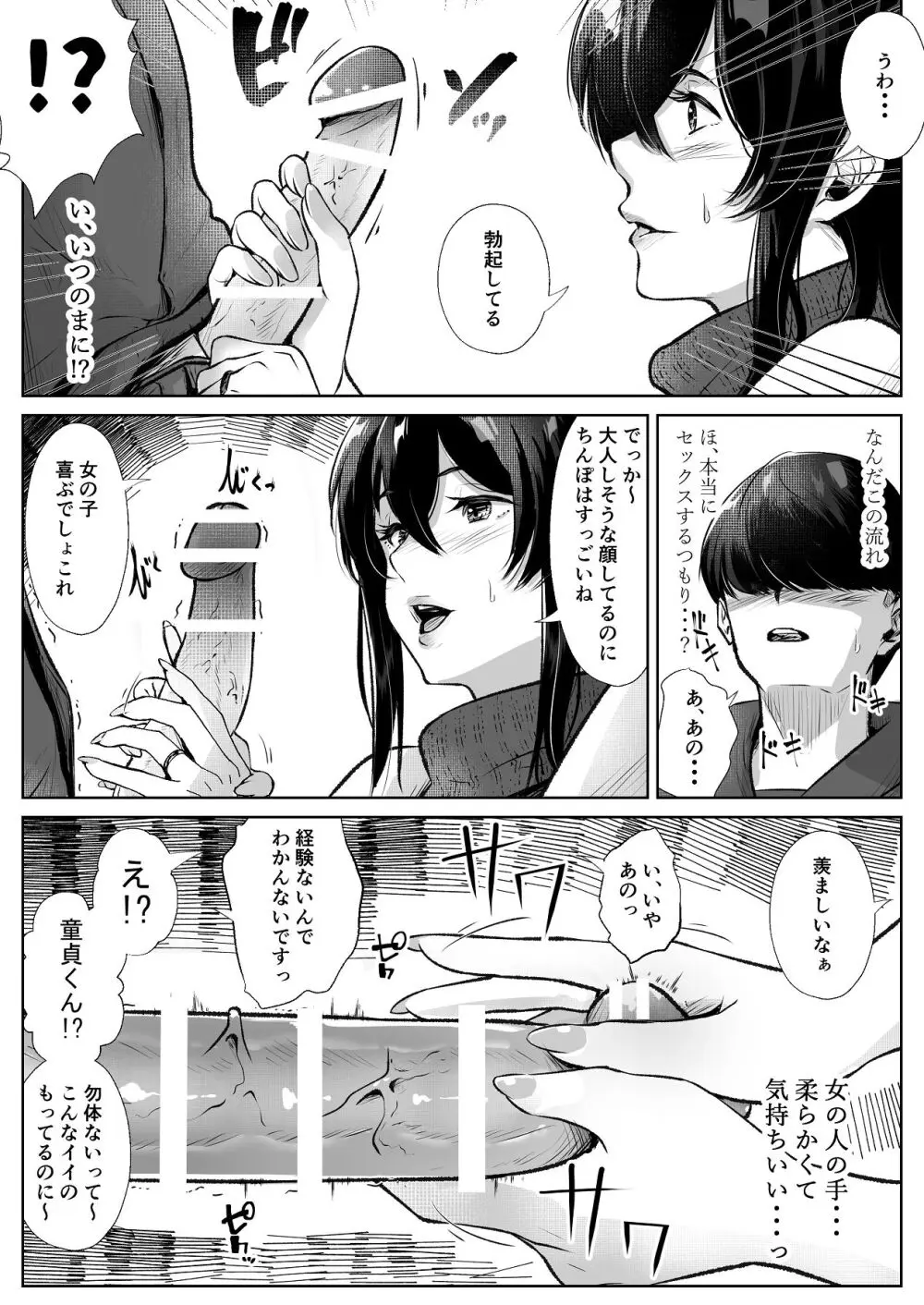 このマンションにはまんこ使わせてくれる人妻がいる - page9