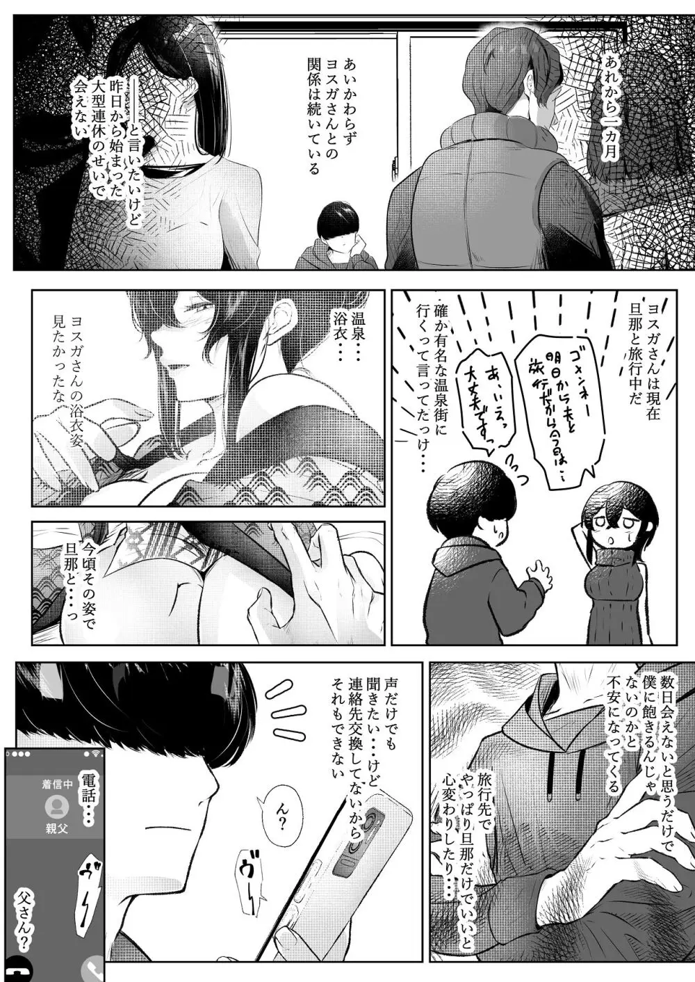このマンションにはまんこ使わせてくれる人妻がいる - page91