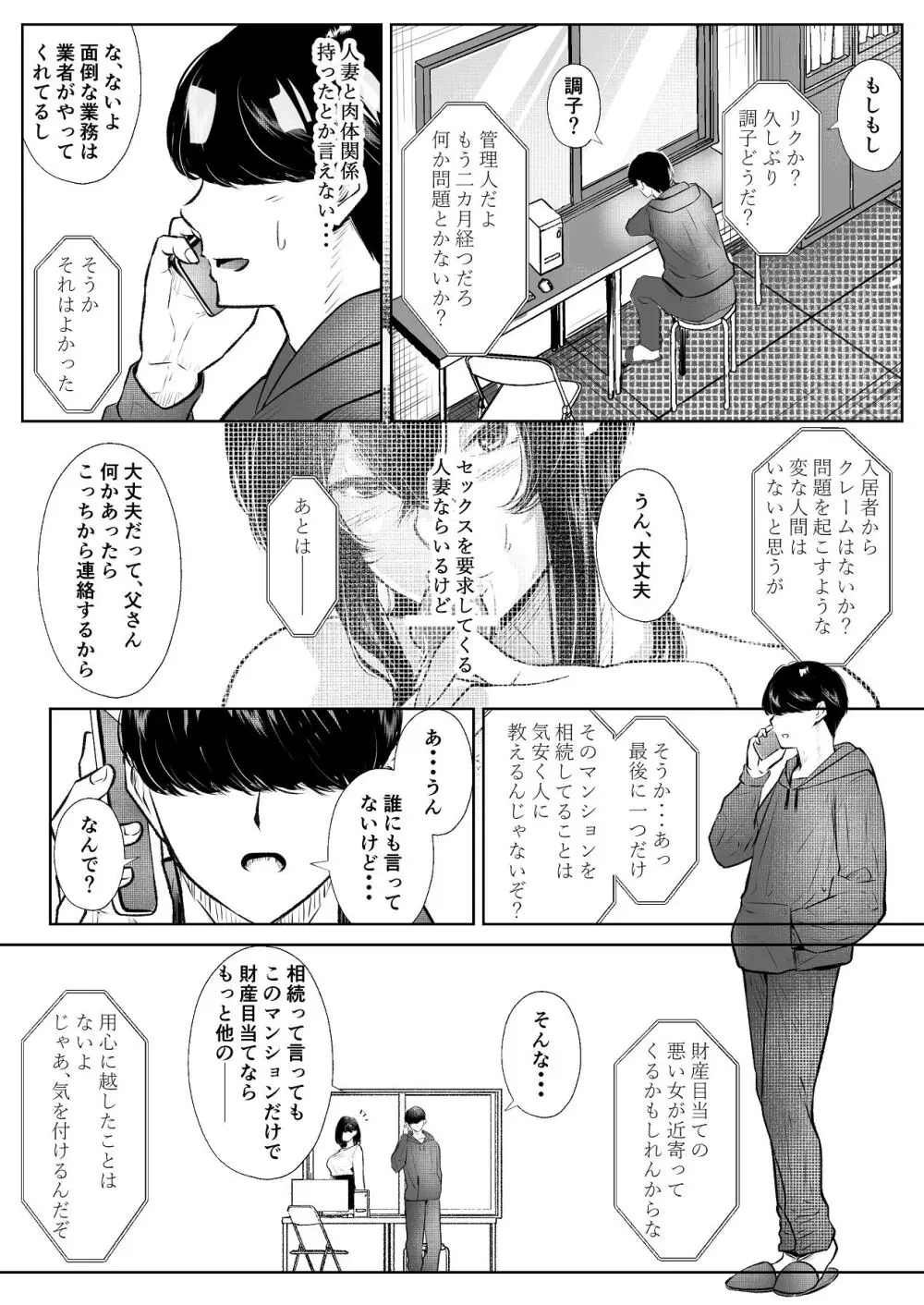 このマンションにはまんこ使わせてくれる人妻がいる - page92