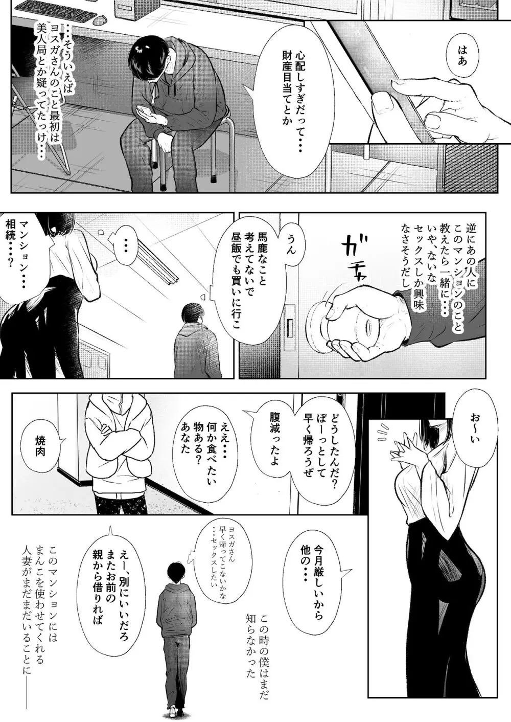 このマンションにはまんこ使わせてくれる人妻がいる - page93