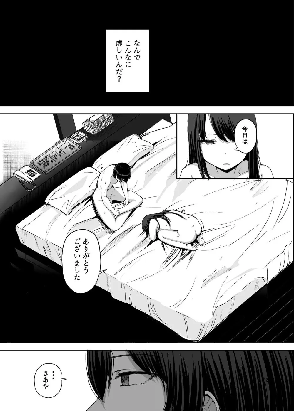 NTRれた元カノを 金で買って復讐する話 - page22