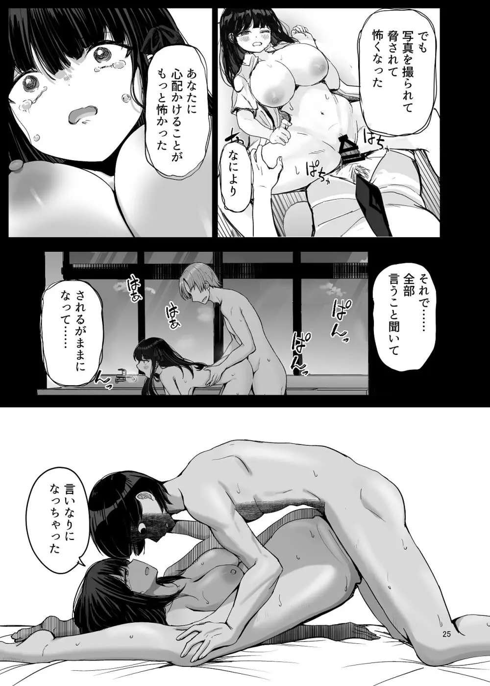NTRれた元カノを 金で買って復讐する話 - page26