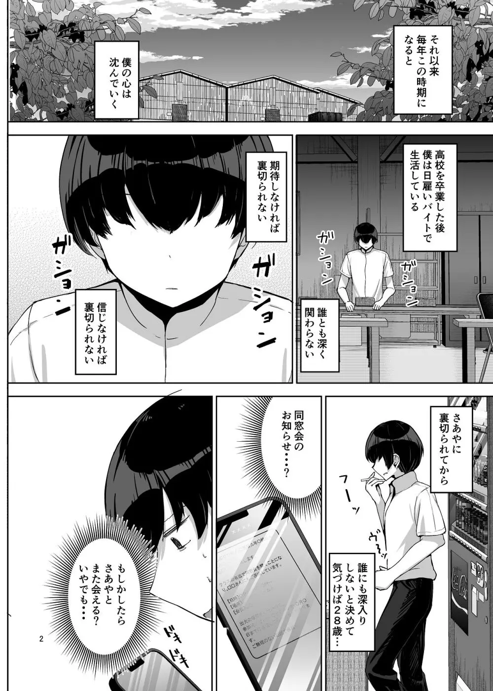 NTRれた元カノを 金で買って復讐する話 - page3