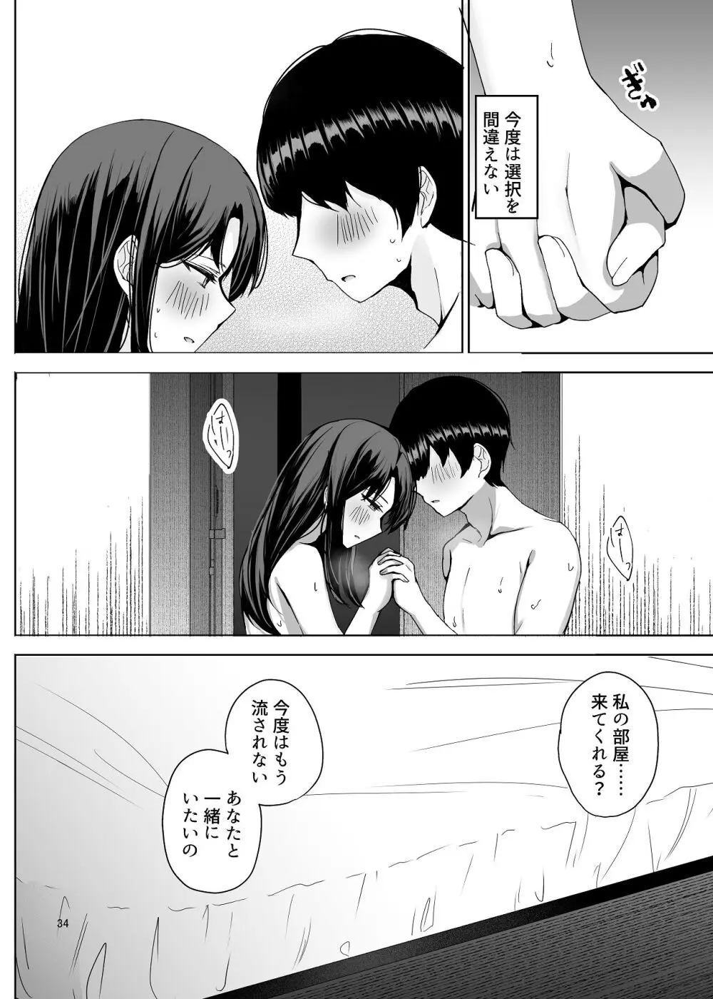 NTRれた元カノを 金で買って復讐する話 - page35