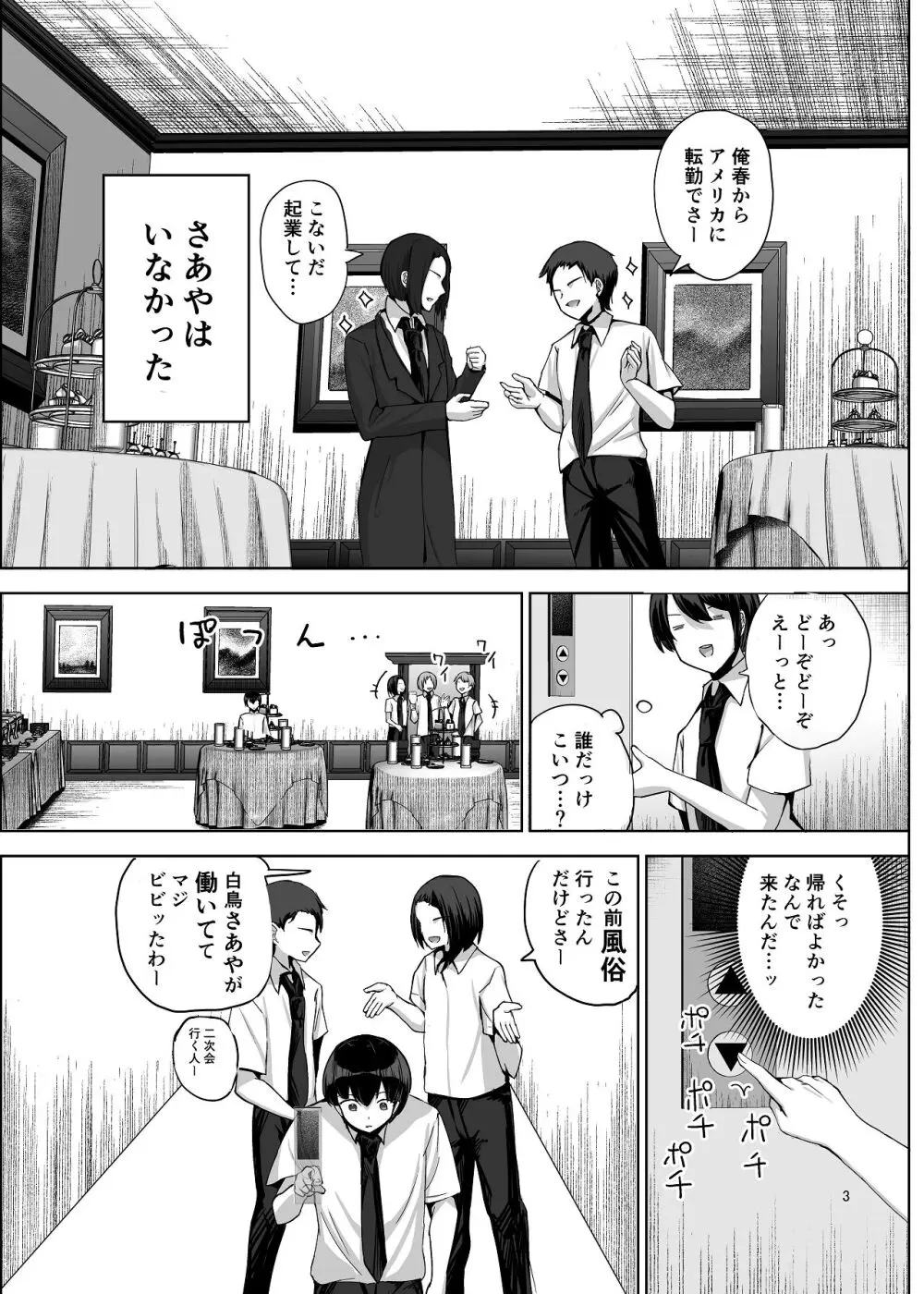 NTRれた元カノを 金で買って復讐する話 - page4