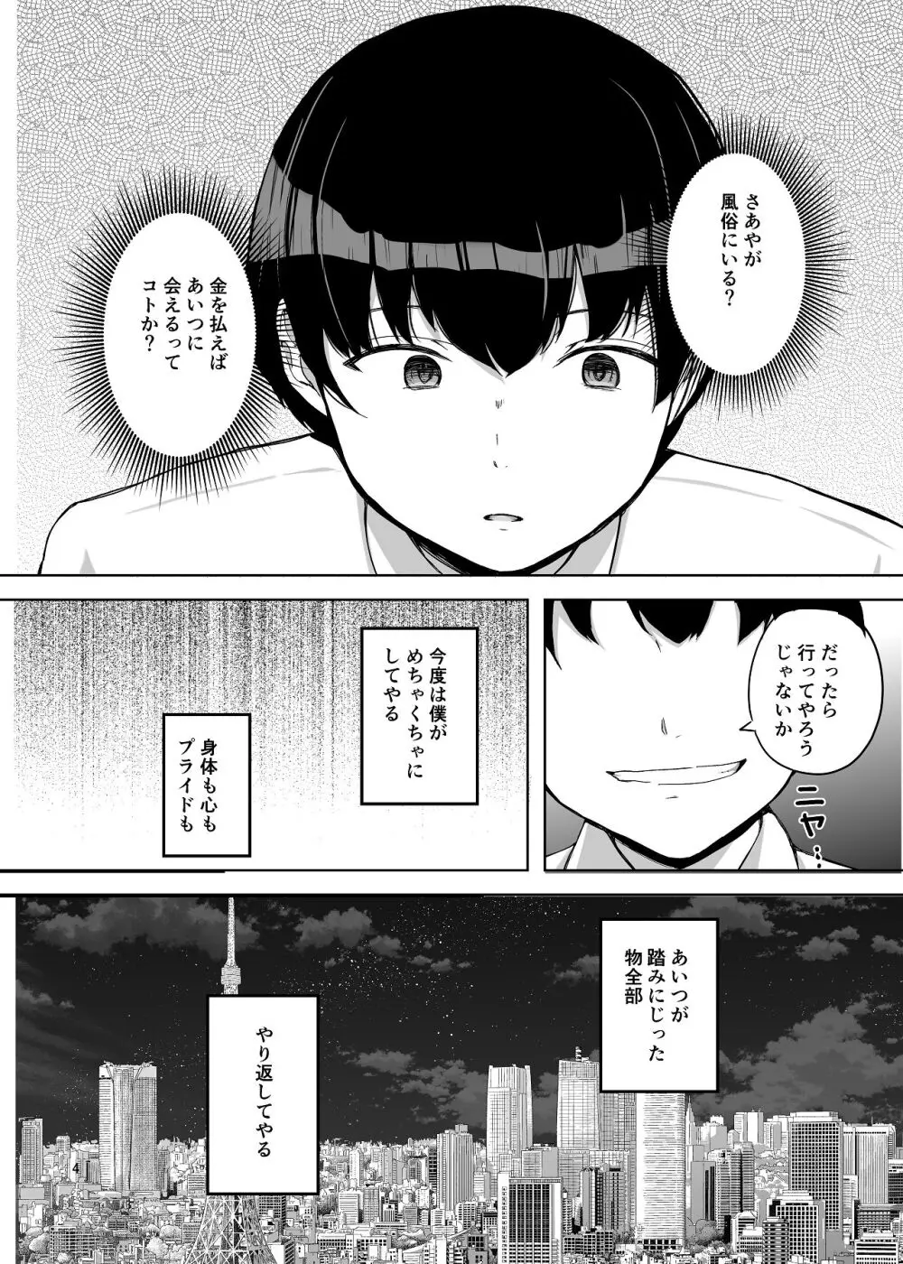 NTRれた元カノを 金で買って復讐する話 - page5