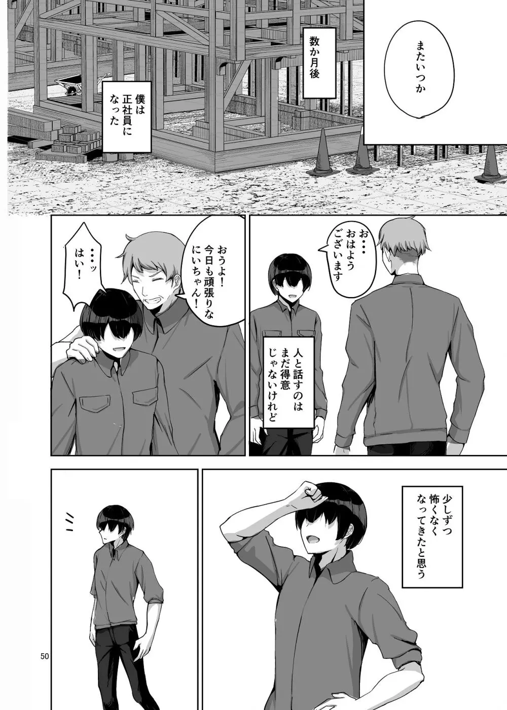 NTRれた元カノを 金で買って復讐する話 - page51