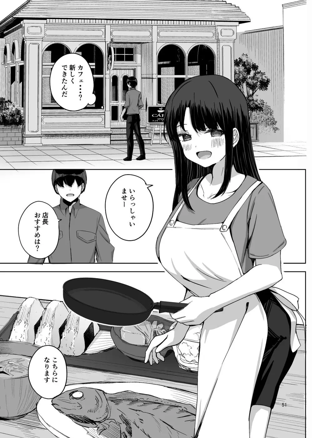 NTRれた元カノを 金で買って復讐する話 - page52