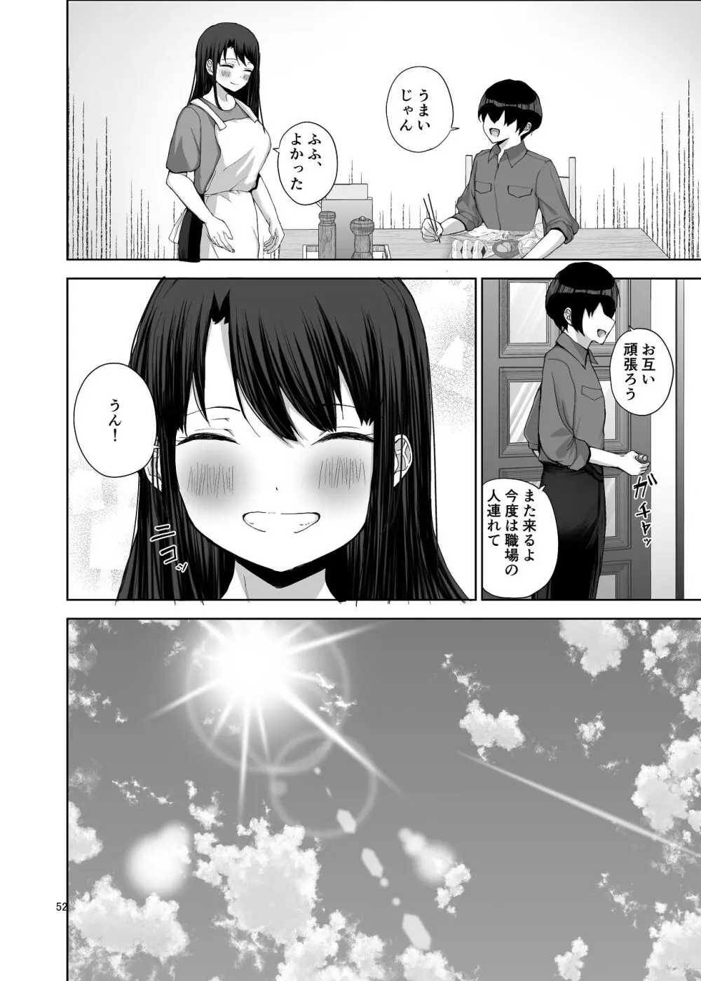 NTRれた元カノを 金で買って復讐する話 - page53