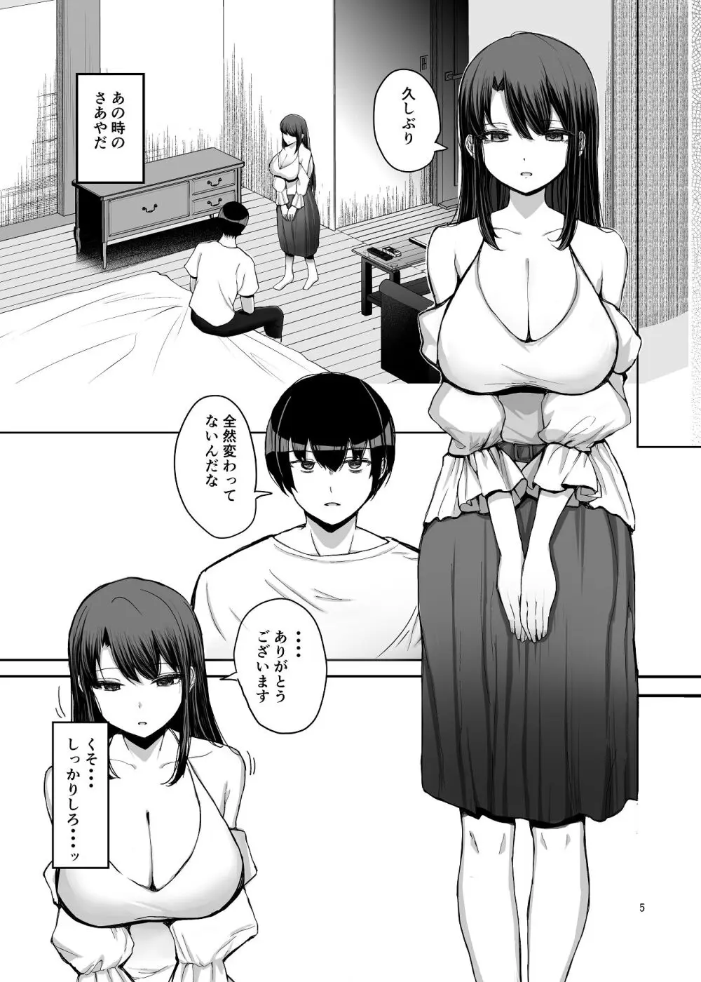 NTRれた元カノを 金で買って復讐する話 - page6