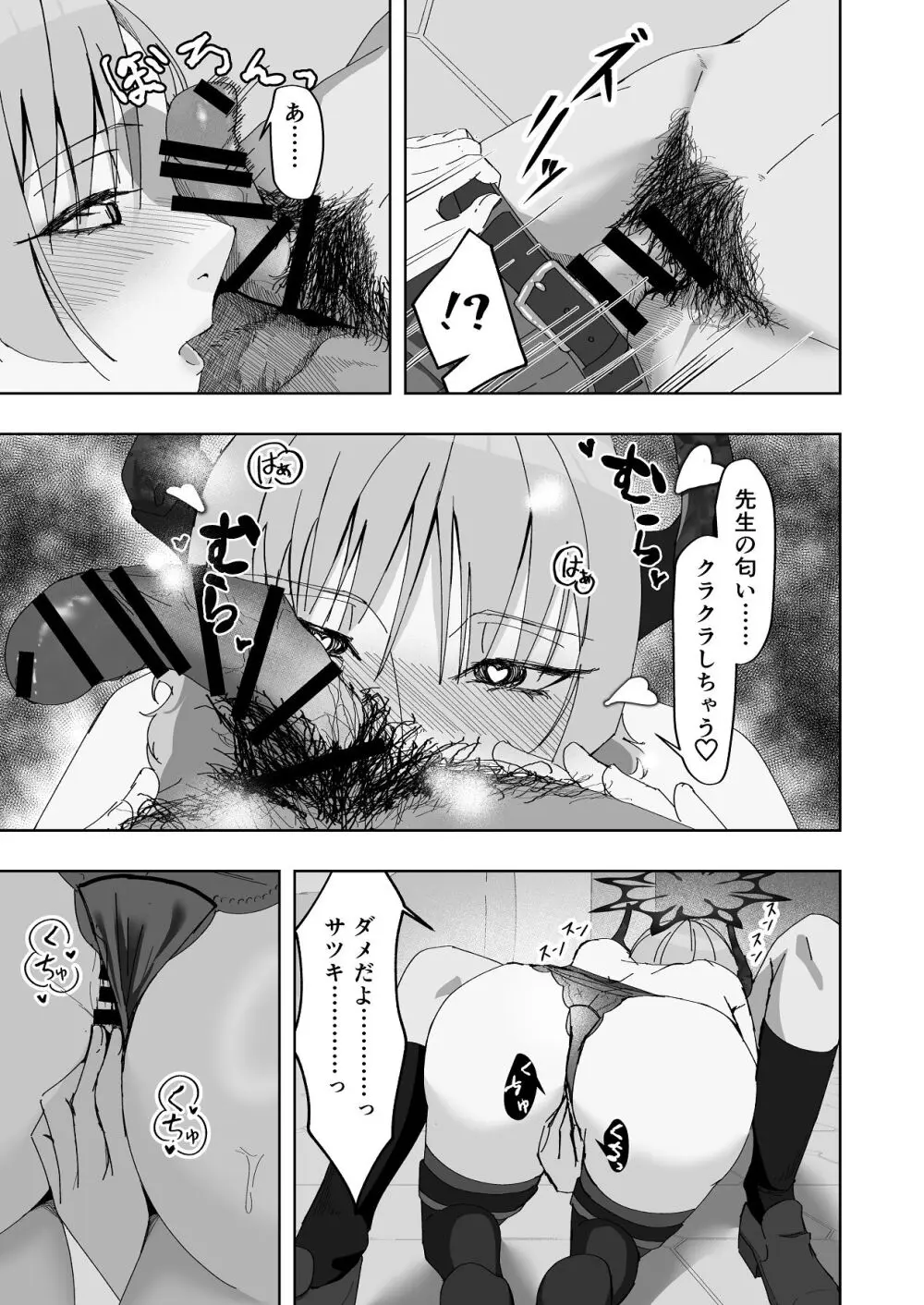 京極サツキは催●にかからない - page10