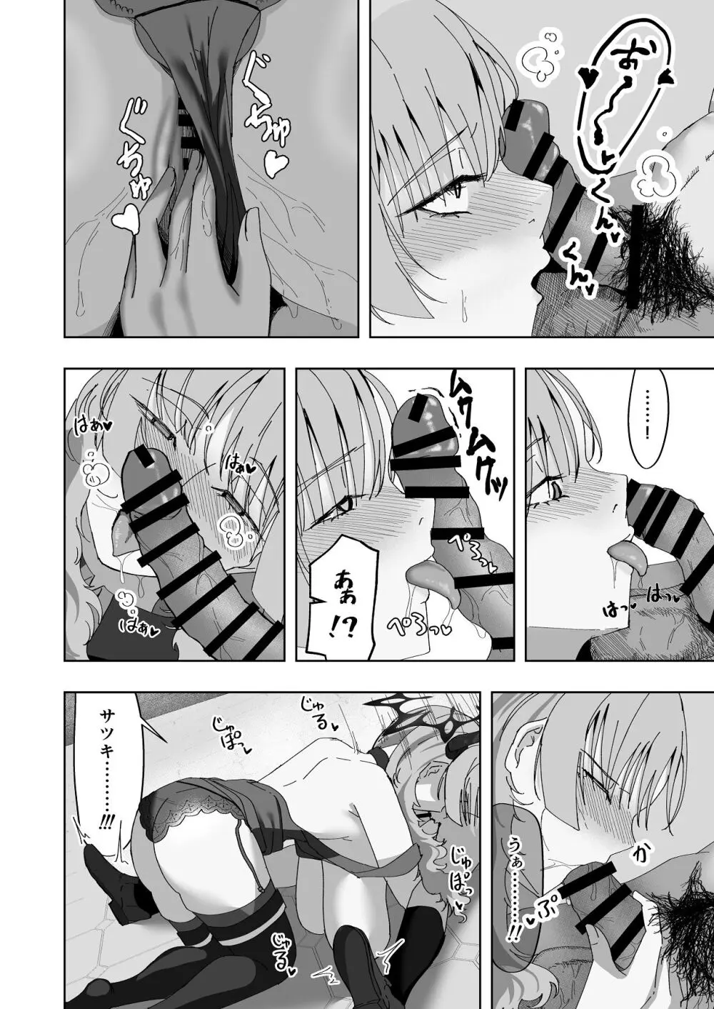 京極サツキは催●にかからない - page11