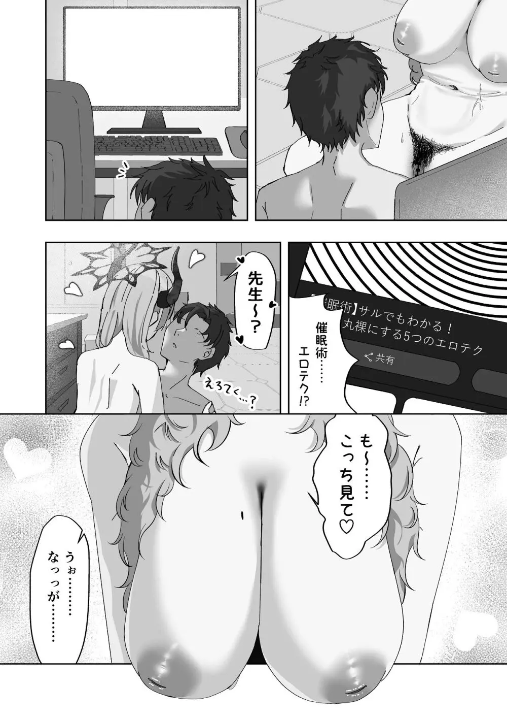 京極サツキは催●にかからない - page13