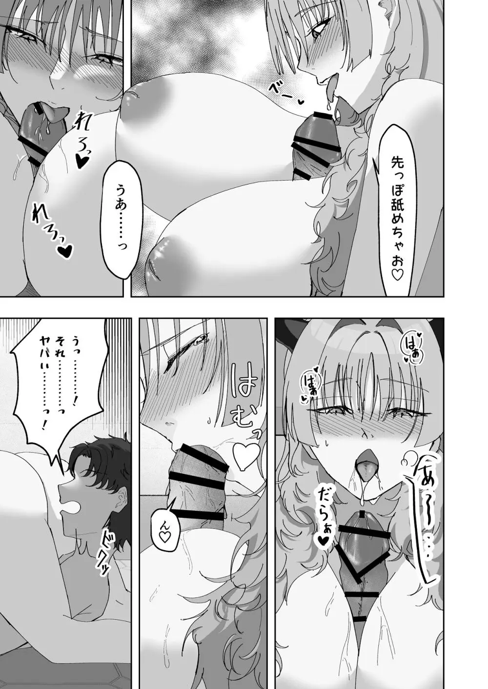 京極サツキは催●にかからない - page18