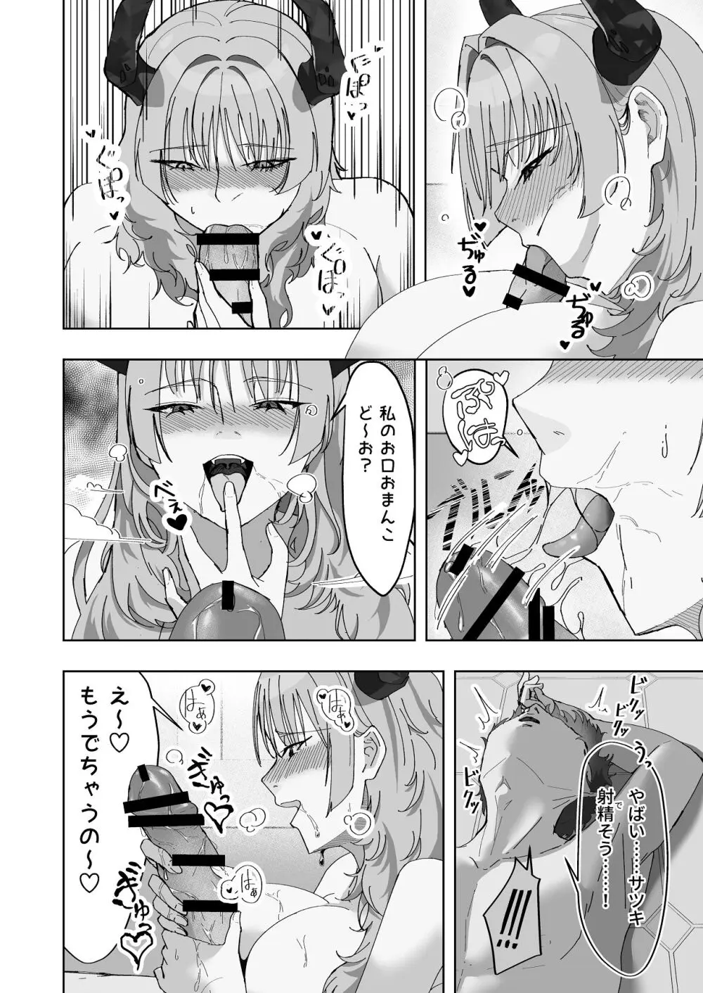 京極サツキは催●にかからない - page19