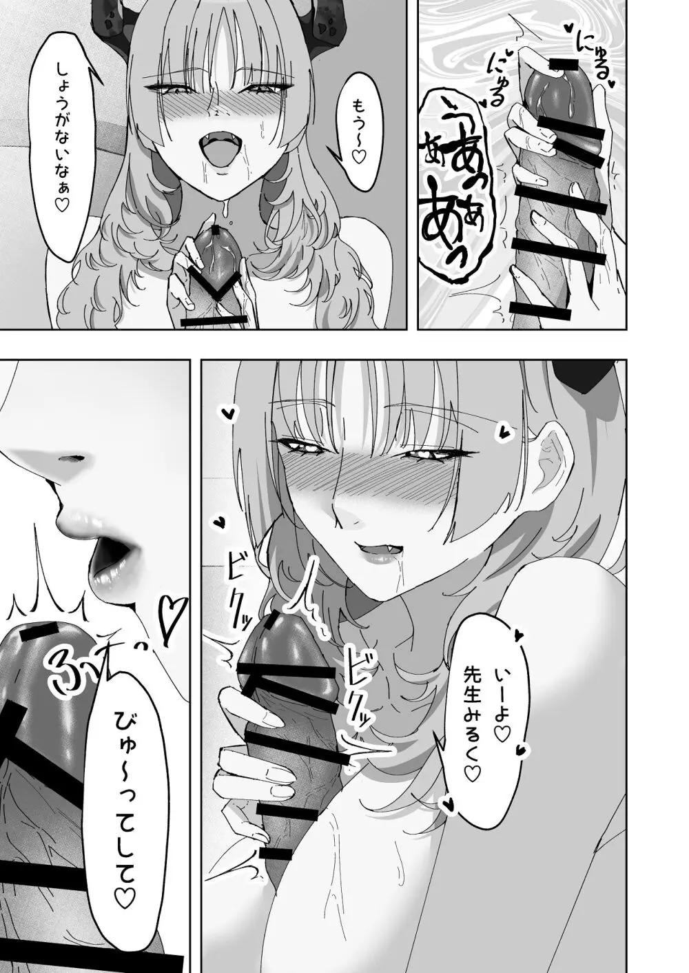 京極サツキは催●にかからない - page20