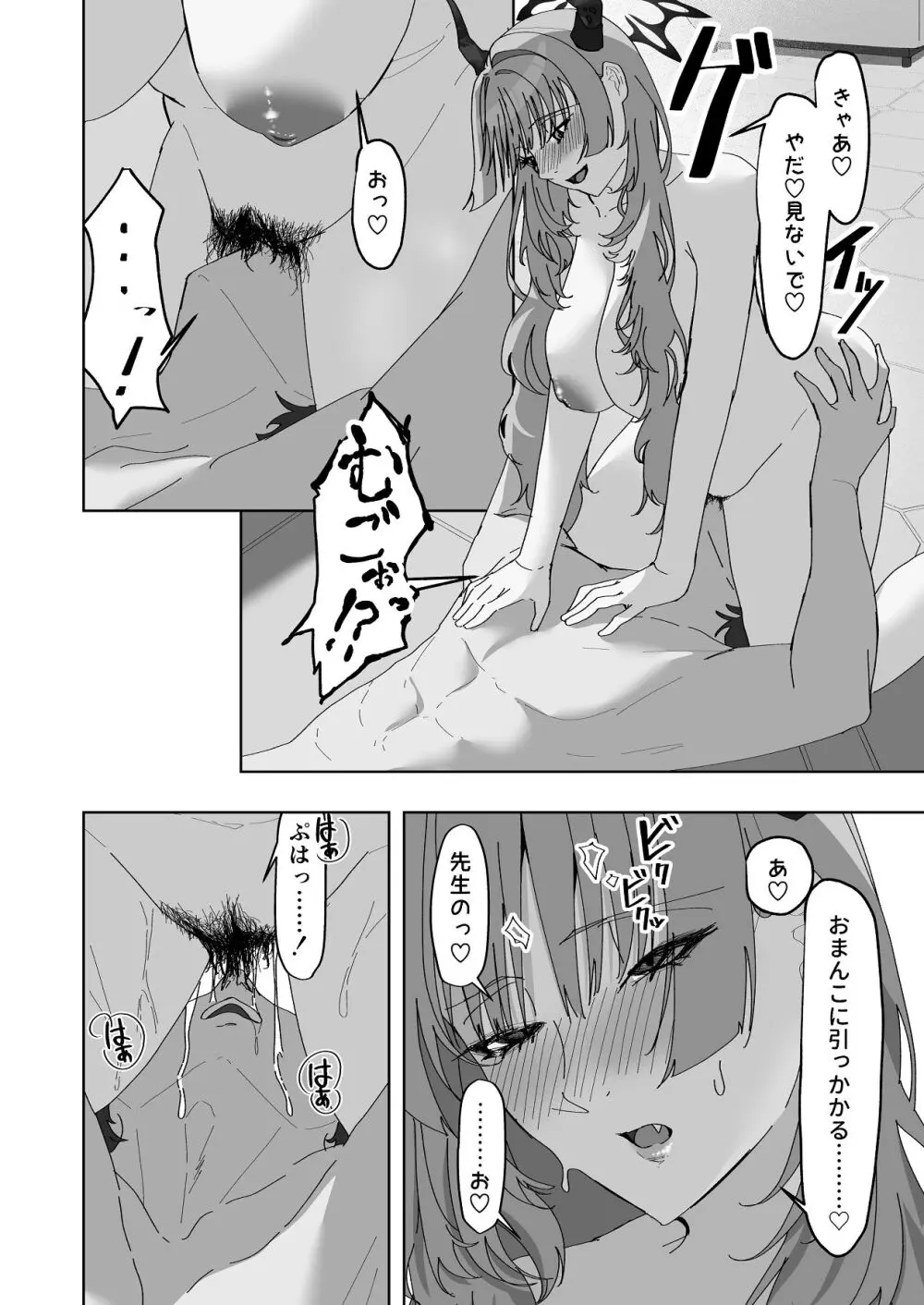 京極サツキは催●にかからない - page29
