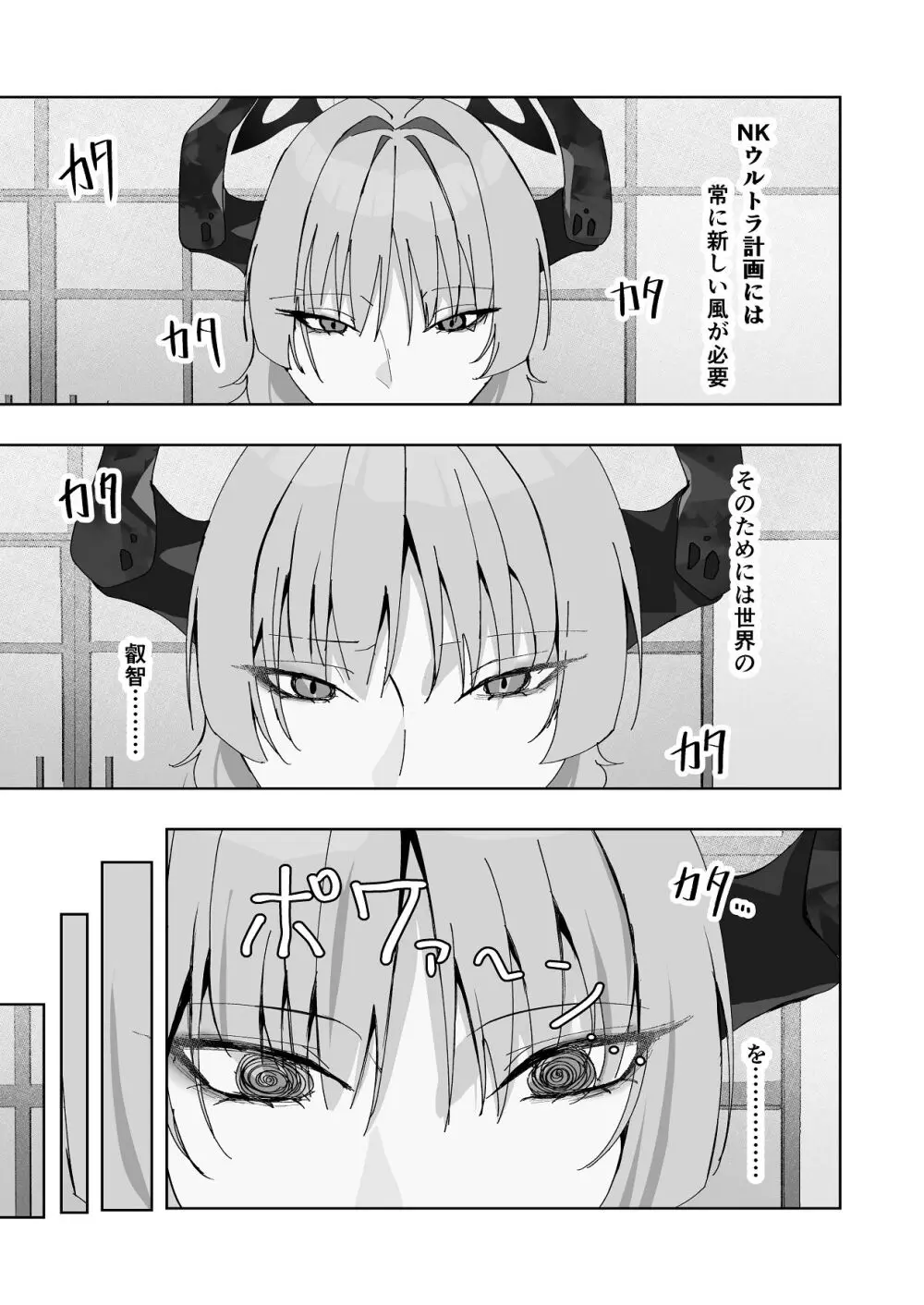 京極サツキは催●にかからない - page6