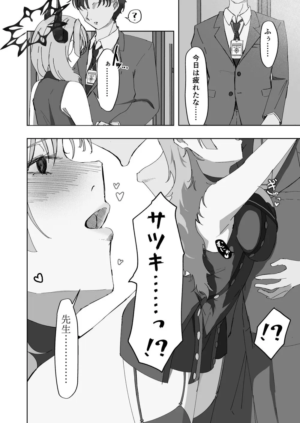 京極サツキは催●にかからない - page7