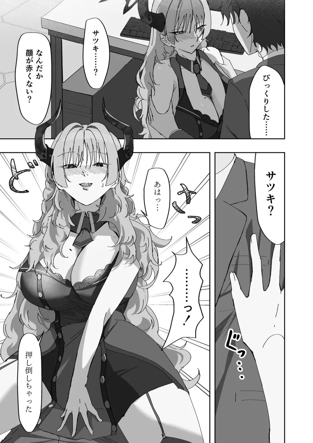 京極サツキは催●にかからない - page8