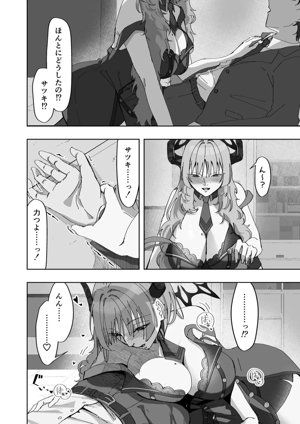 京極サツキは催●にかからない - page9