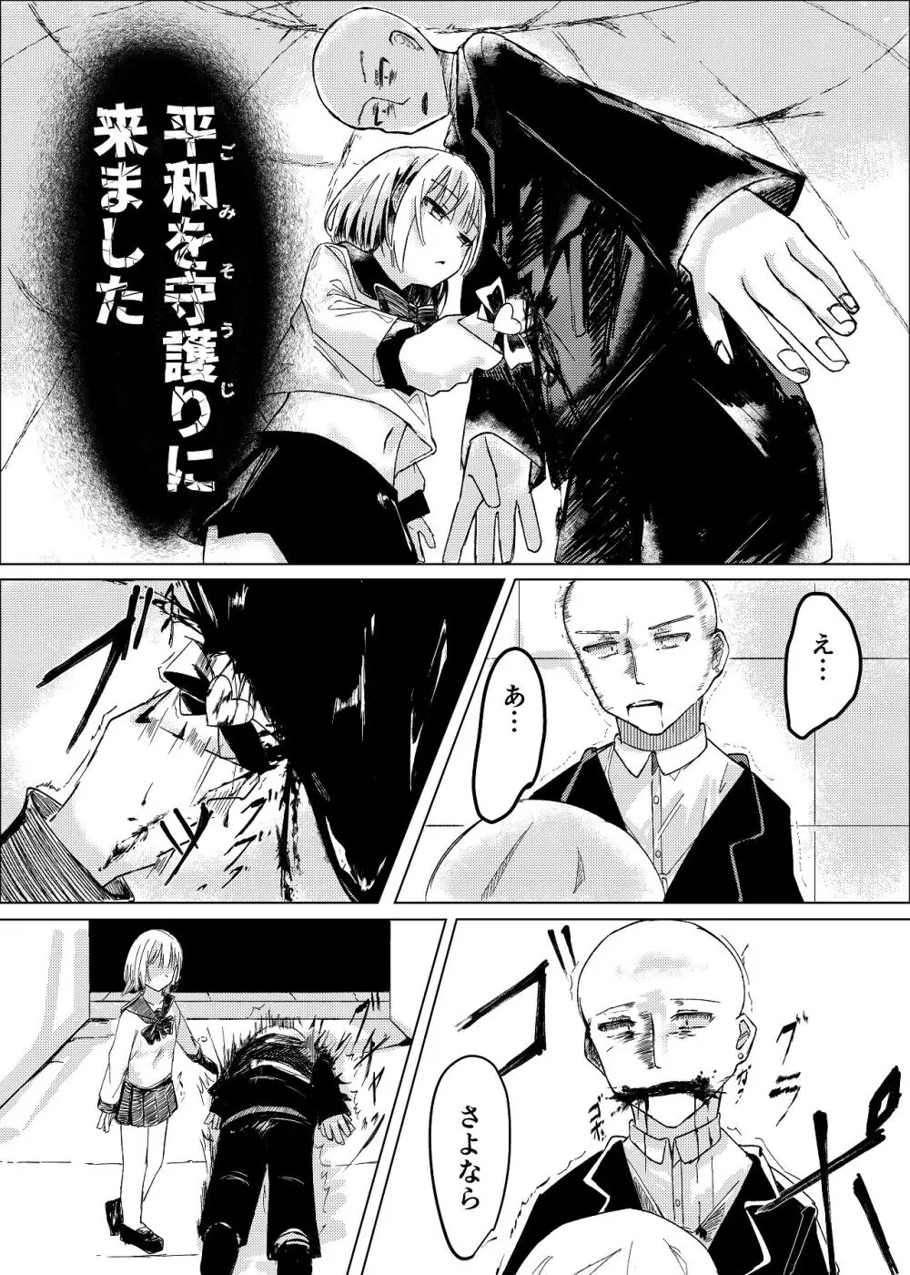 魔法少女 犯ったり犯られたり - page10