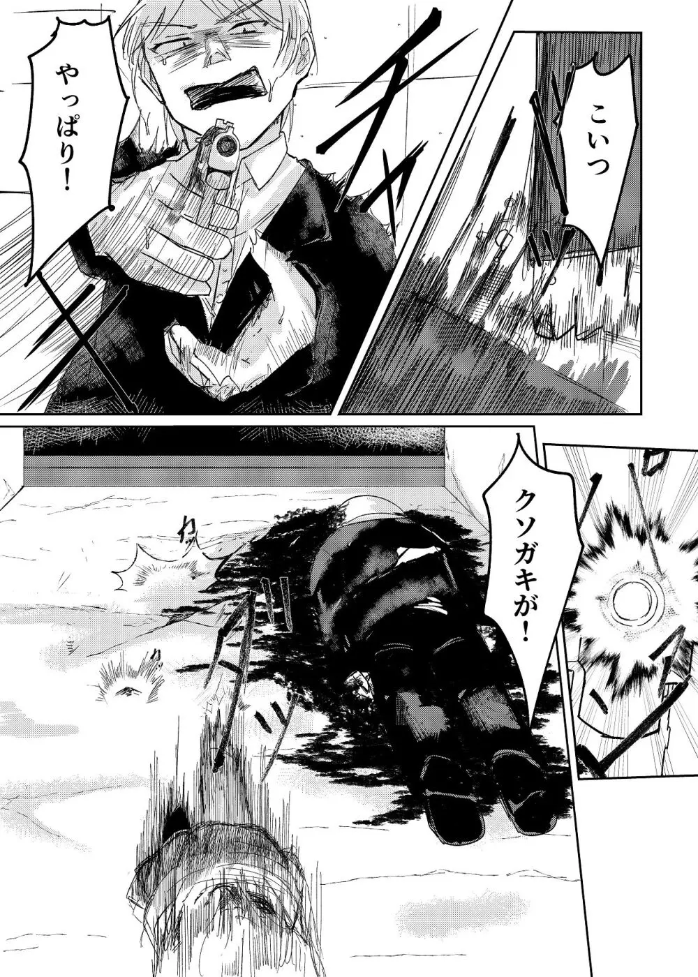 魔法少女 犯ったり犯られたり - page11