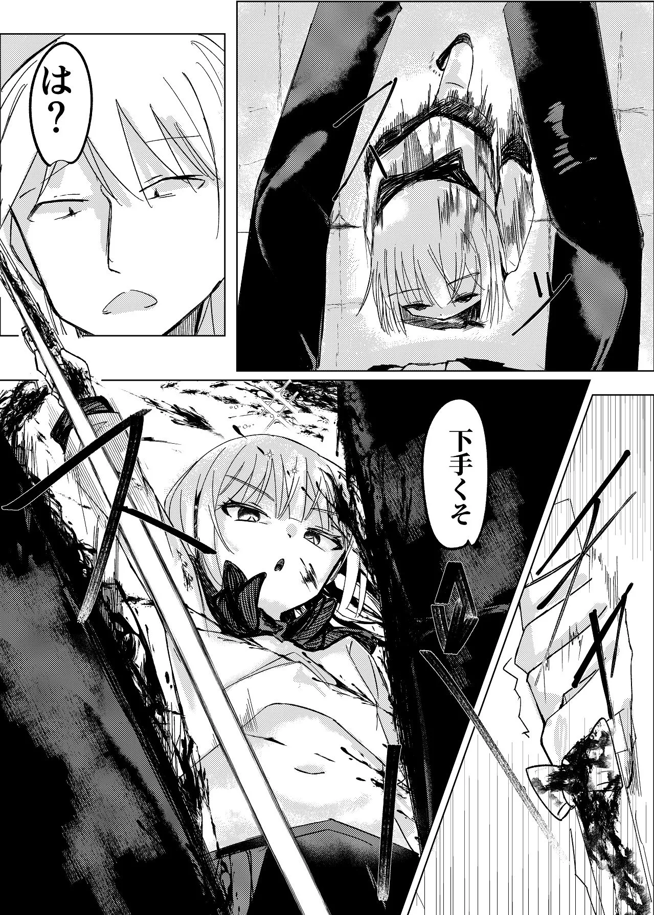 魔法少女 犯ったり犯られたり - page12