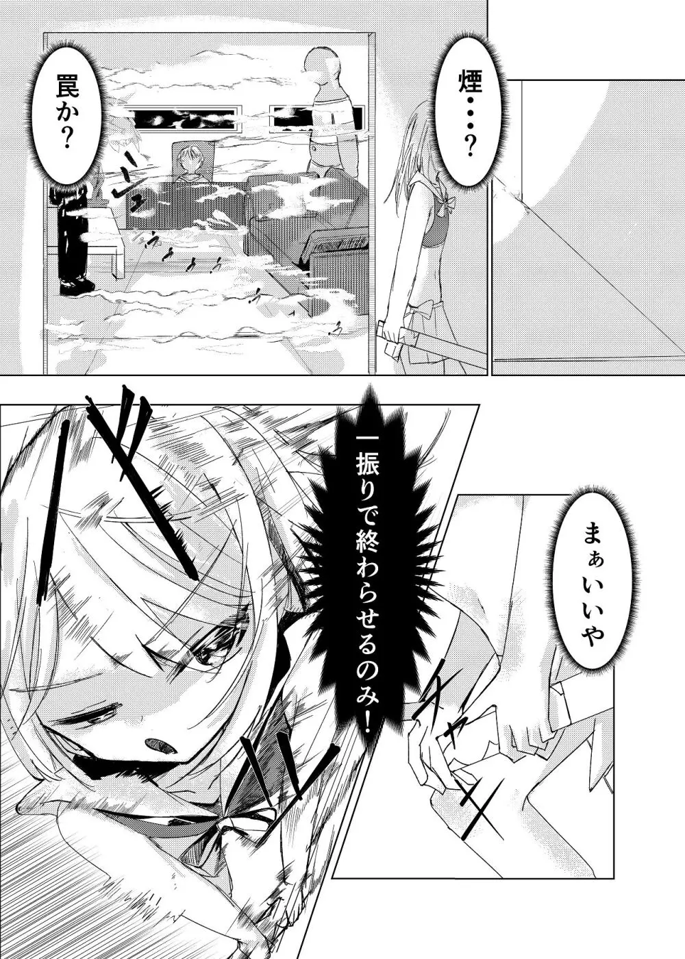 魔法少女 犯ったり犯られたり - page14