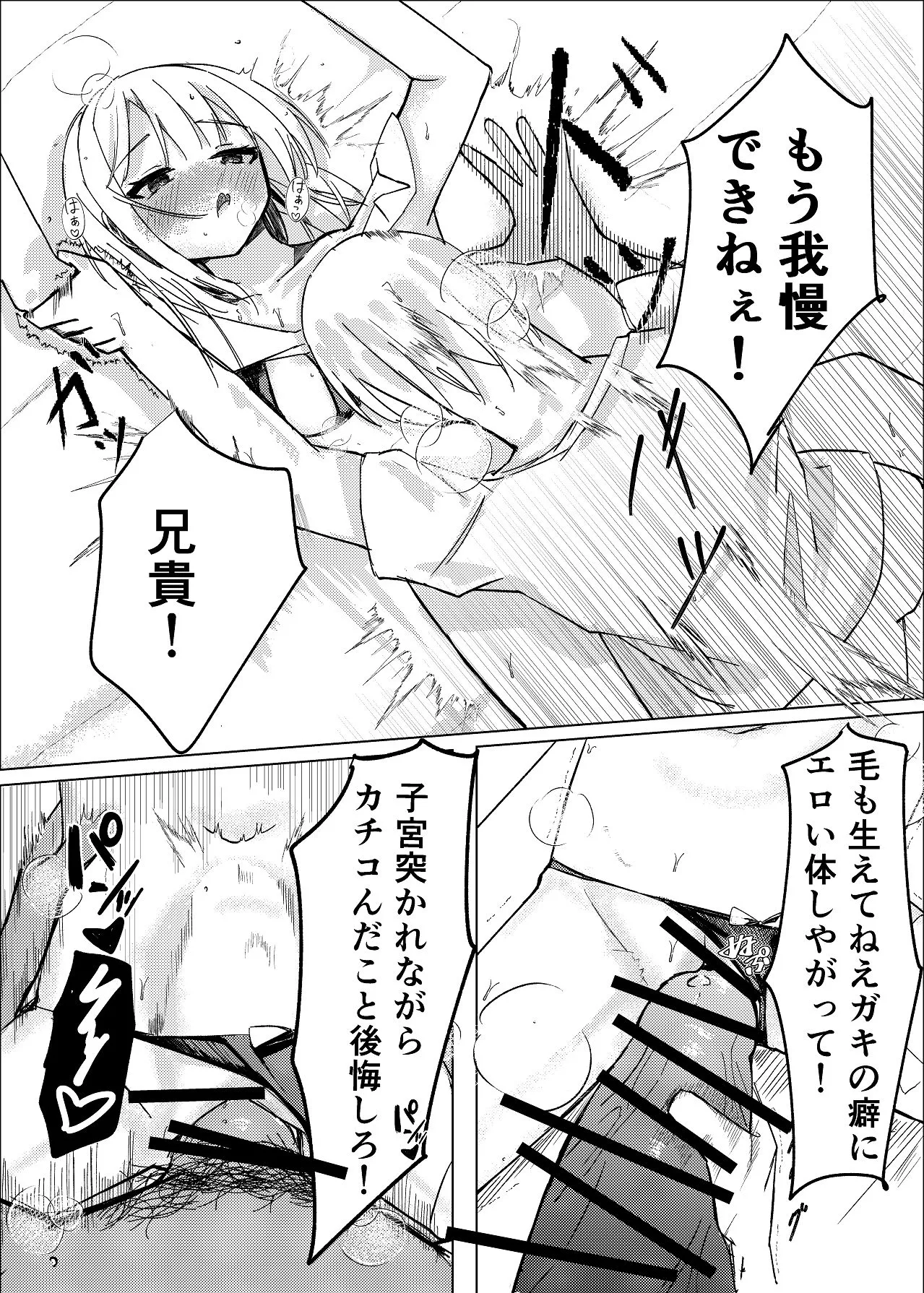 魔法少女 犯ったり犯られたり - page24