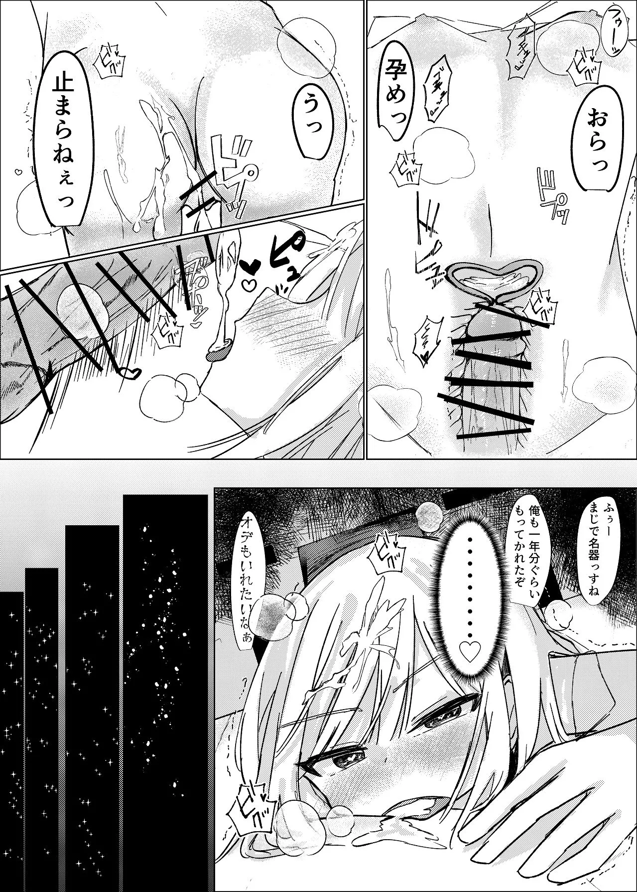 魔法少女 犯ったり犯られたり - page31