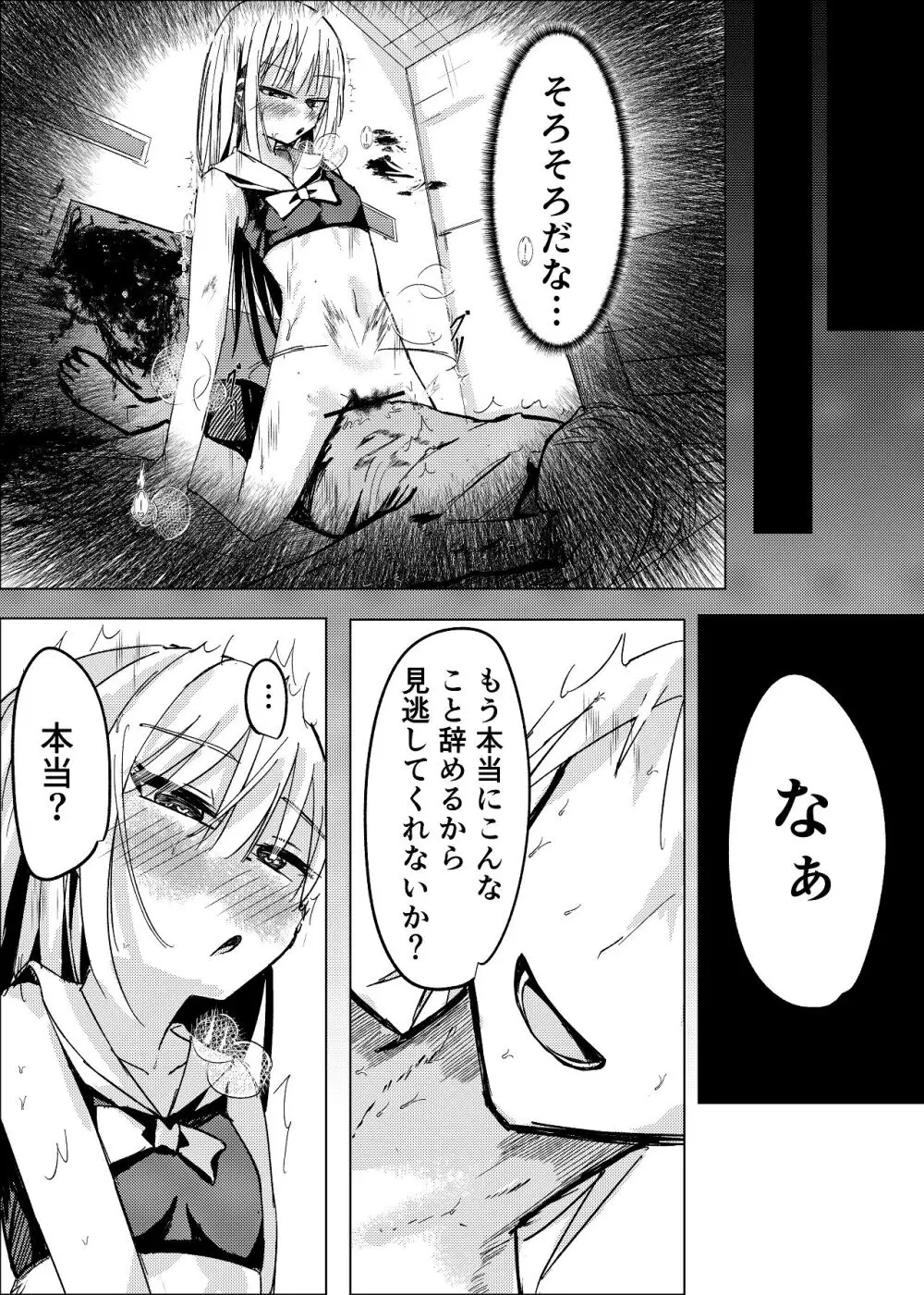 魔法少女 犯ったり犯られたり - page42