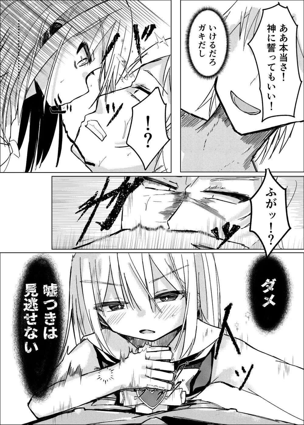 魔法少女 犯ったり犯られたり - page43