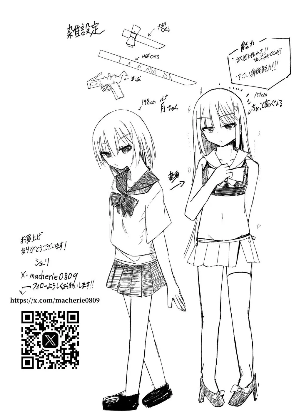 魔法少女 犯ったり犯られたり - page46