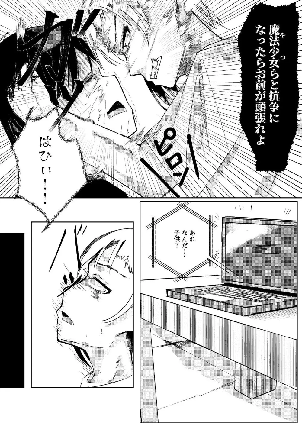 魔法少女 犯ったり犯られたり - page6