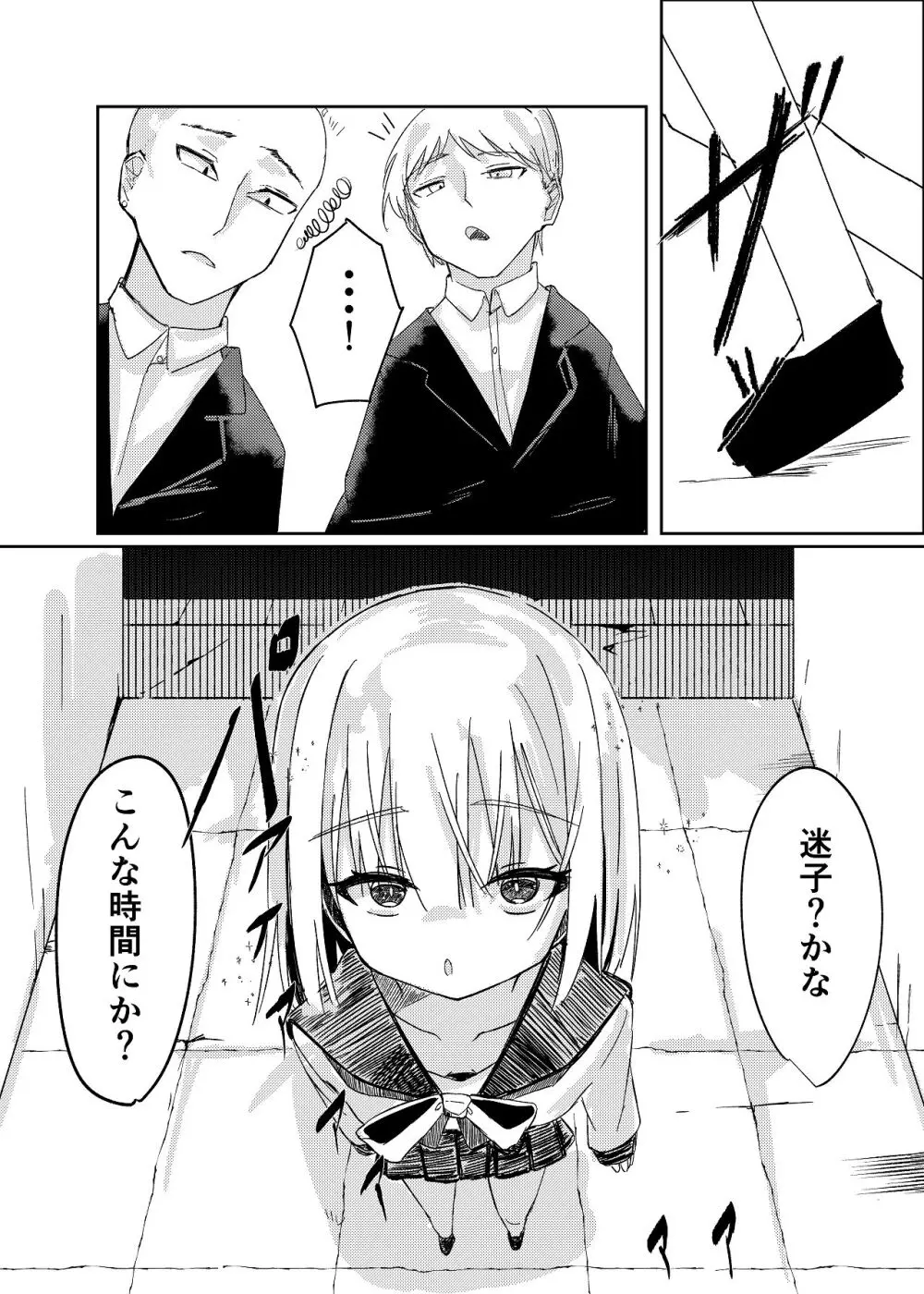 魔法少女 犯ったり犯られたり - page8