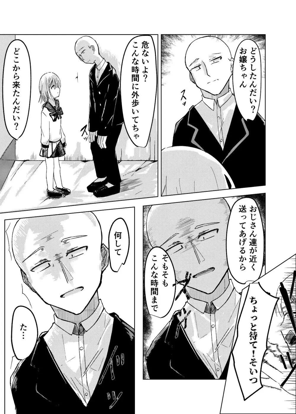 魔法少女 犯ったり犯られたり - page9