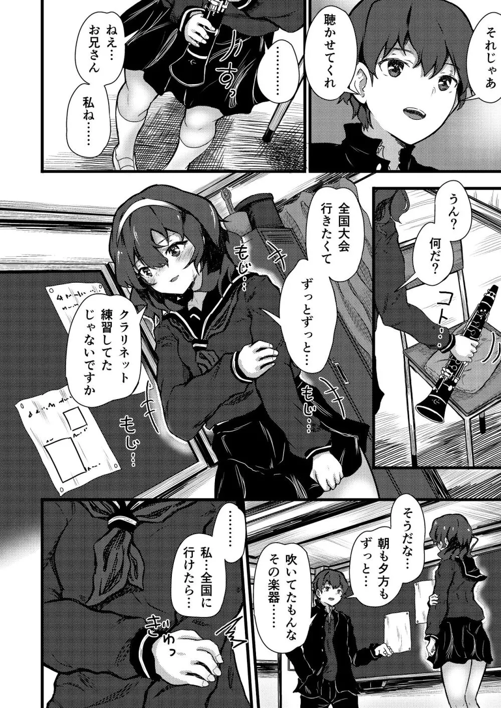 謎陰キャの妹に、踏まれて○○される俺。 - page10