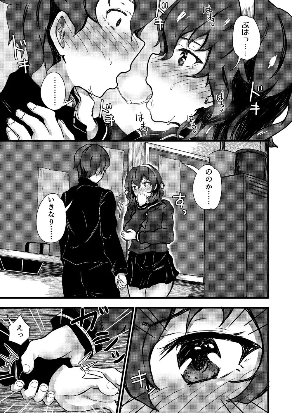 謎陰キャの妹に、踏まれて○○される俺。 - page13