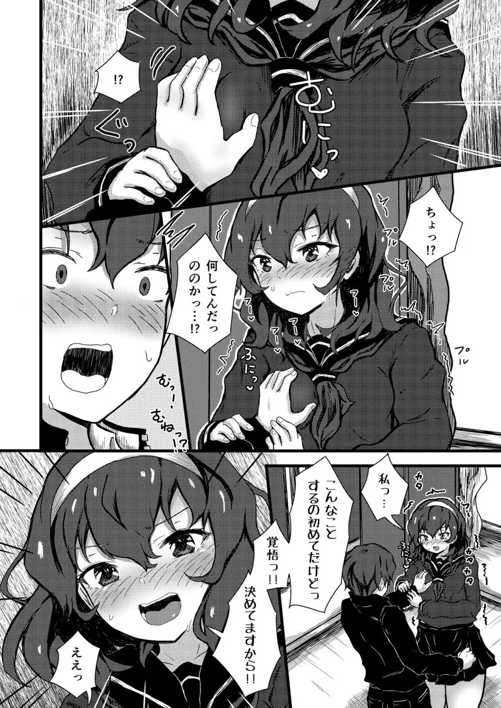 謎陰キャの妹に、踏まれて○○される俺。 - page14