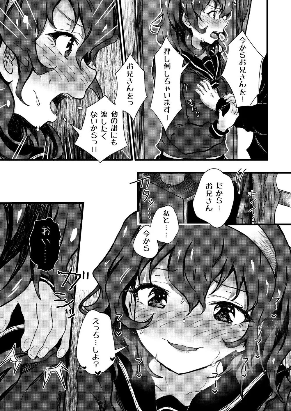 謎陰キャの妹に、踏まれて○○される俺。 - page15