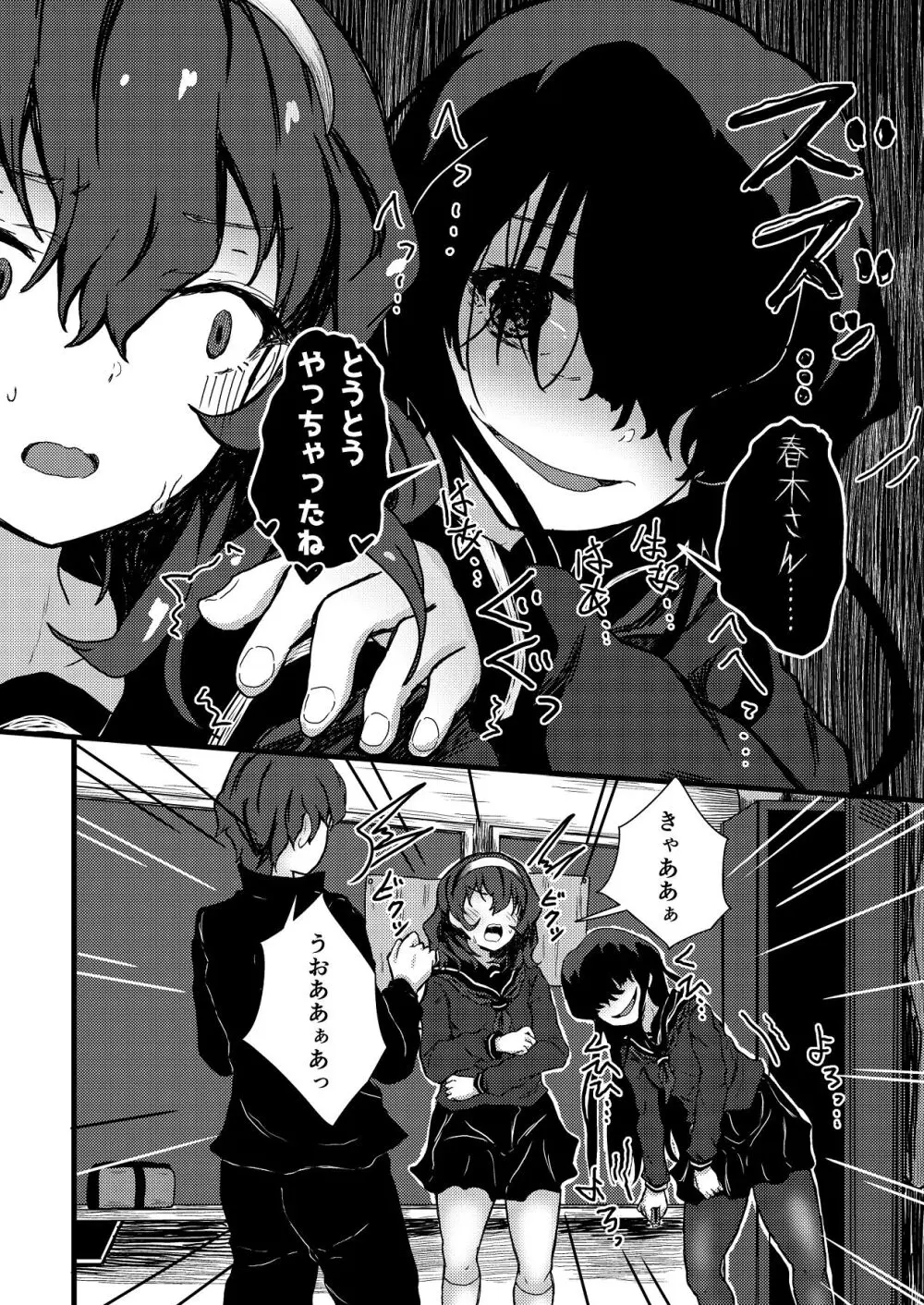 謎陰キャの妹に、踏まれて○○される俺。 - page16