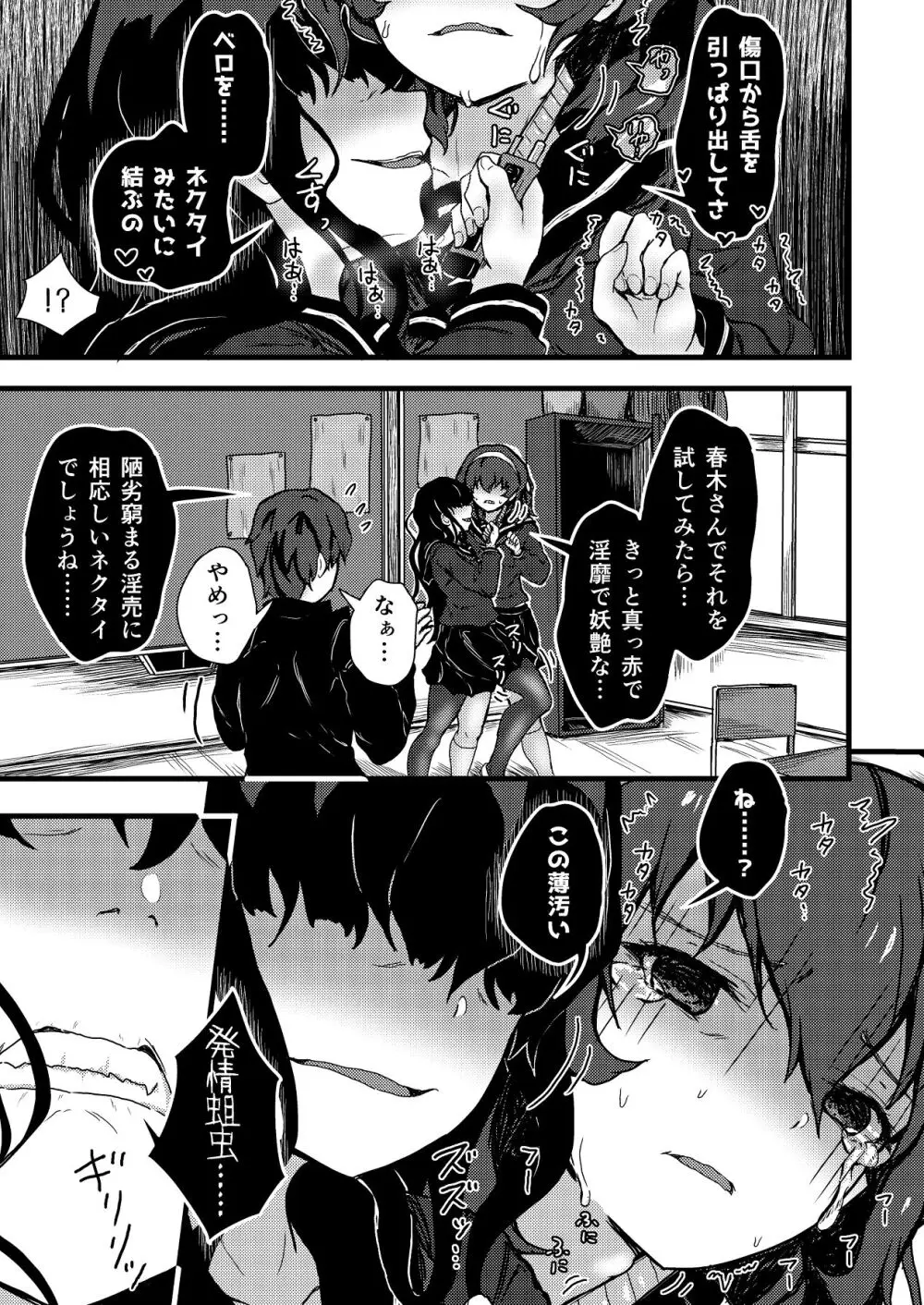 謎陰キャの妹に、踏まれて○○される俺。 - page19