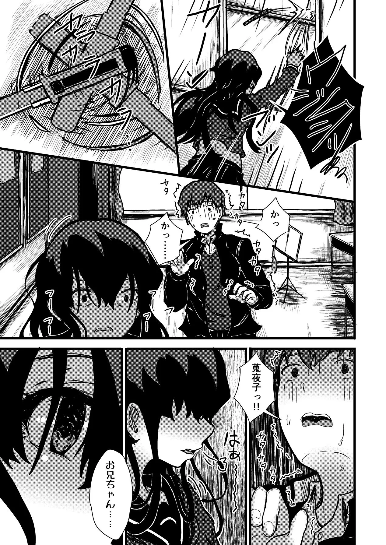 謎陰キャの妹に、踏まれて○○される俺。 - page23