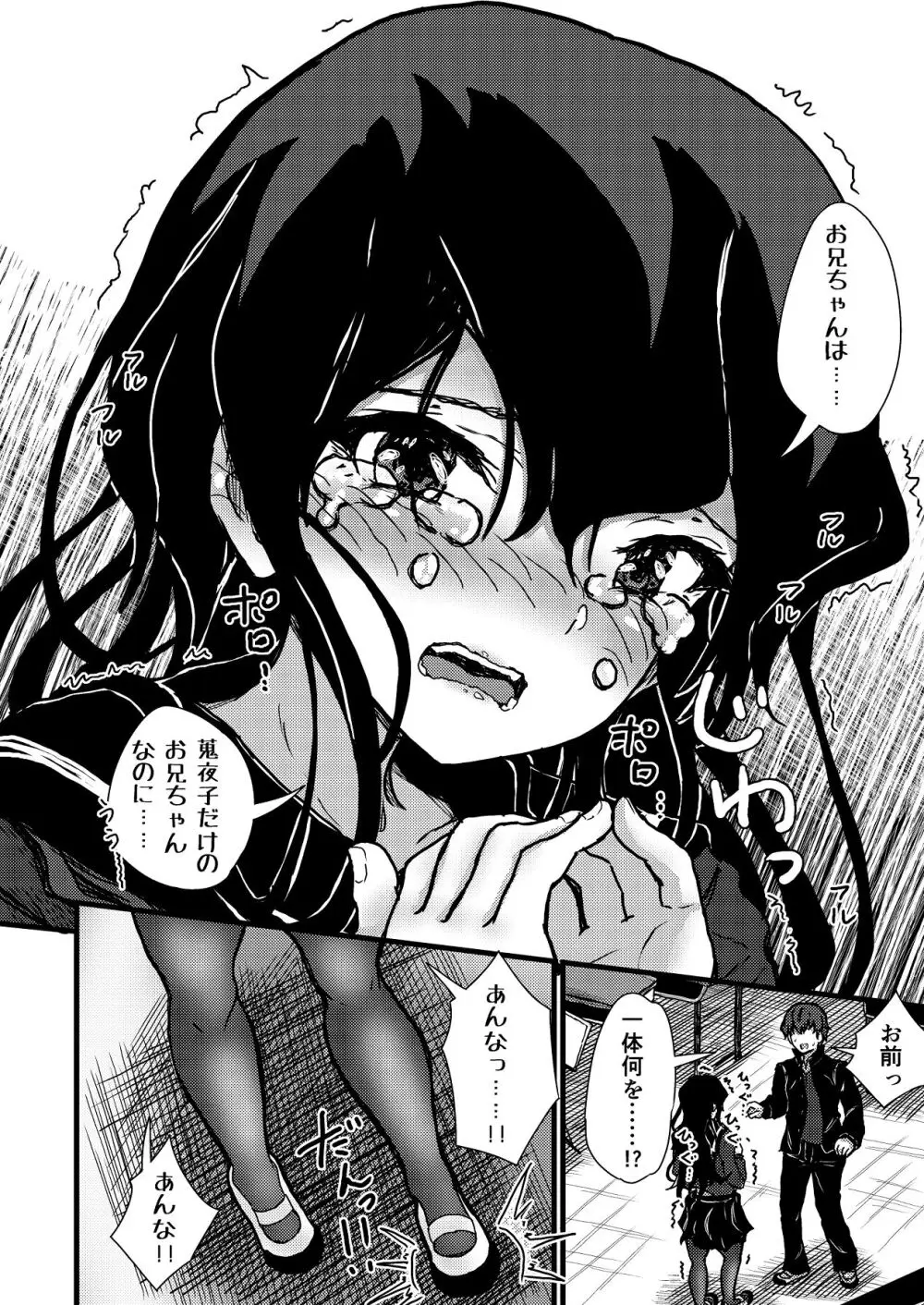 謎陰キャの妹に、踏まれて○○される俺。 - page24