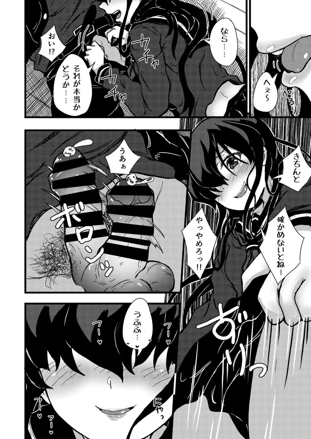 謎陰キャの妹に、踏まれて○○される俺。 - page30