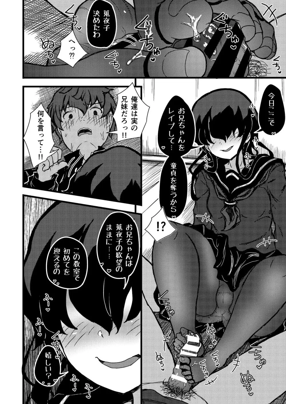 謎陰キャの妹に、踏まれて○○される俺。 - page34