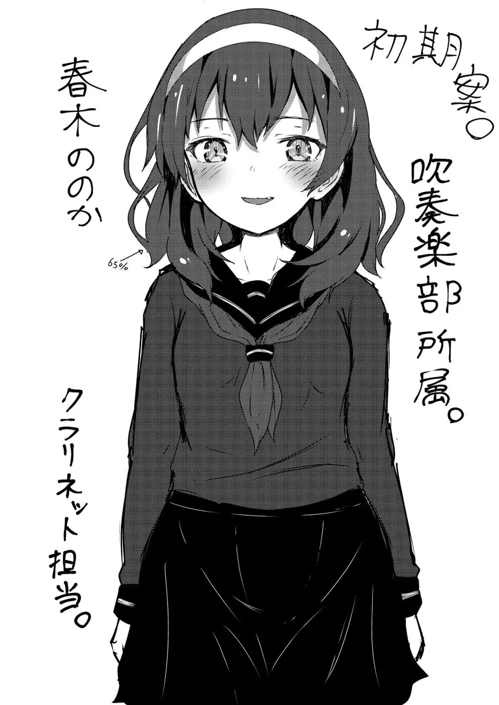 謎陰キャの妹に、踏まれて○○される俺。 - page4