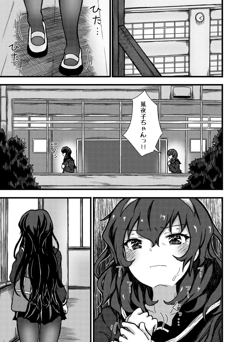 謎陰キャの妹に、踏まれて○○される俺。 - page49