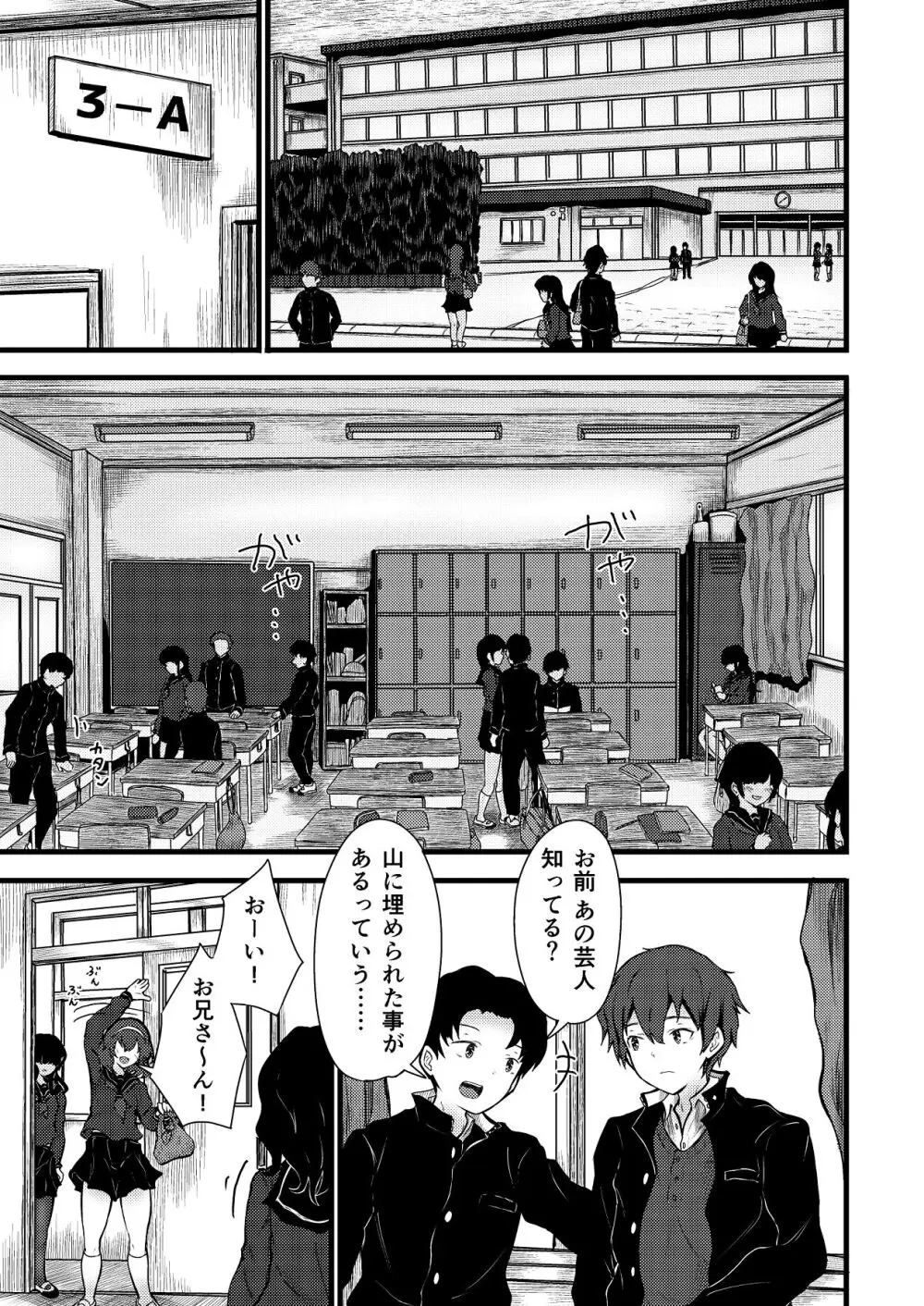 謎陰キャの妹に、踏まれて○○される俺。 - page5